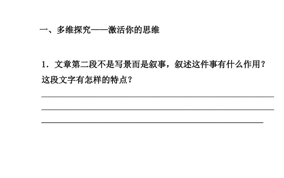 高中语文 第八单元 麻叶洞天课件 新人教版选修中国文化经典研读_第2页