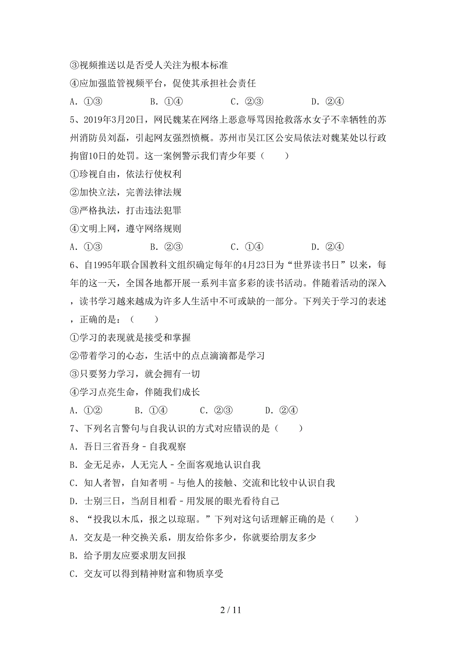 2022年七年级道德与法治上册期中考试题及答案【下载】.doc_第2页