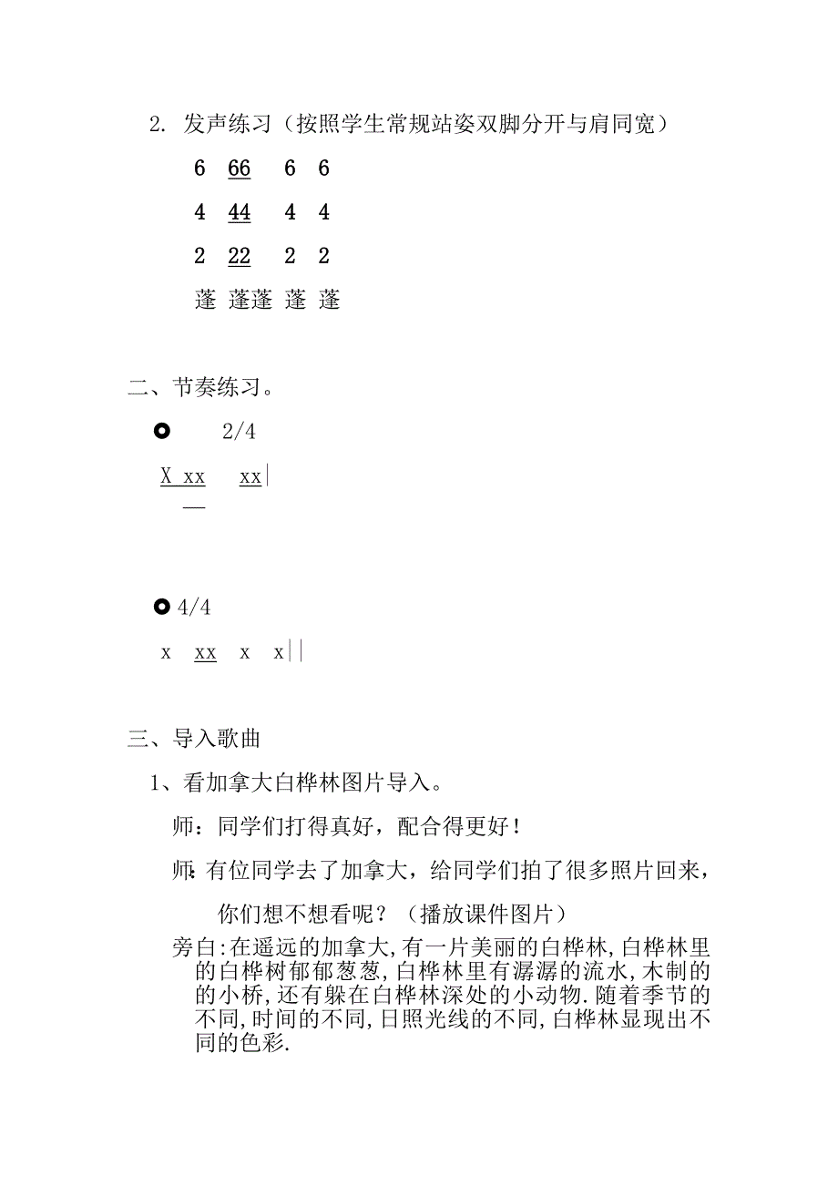 西关实验小学徐宁《白桦林好地方》教案.doc_第2页