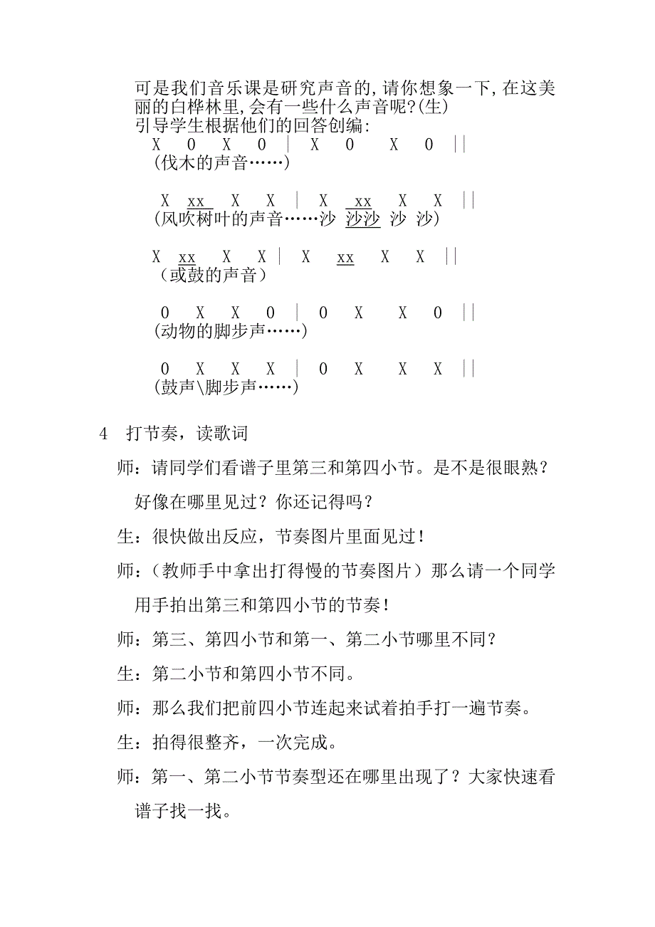 西关实验小学徐宁《白桦林好地方》教案.doc_第4页