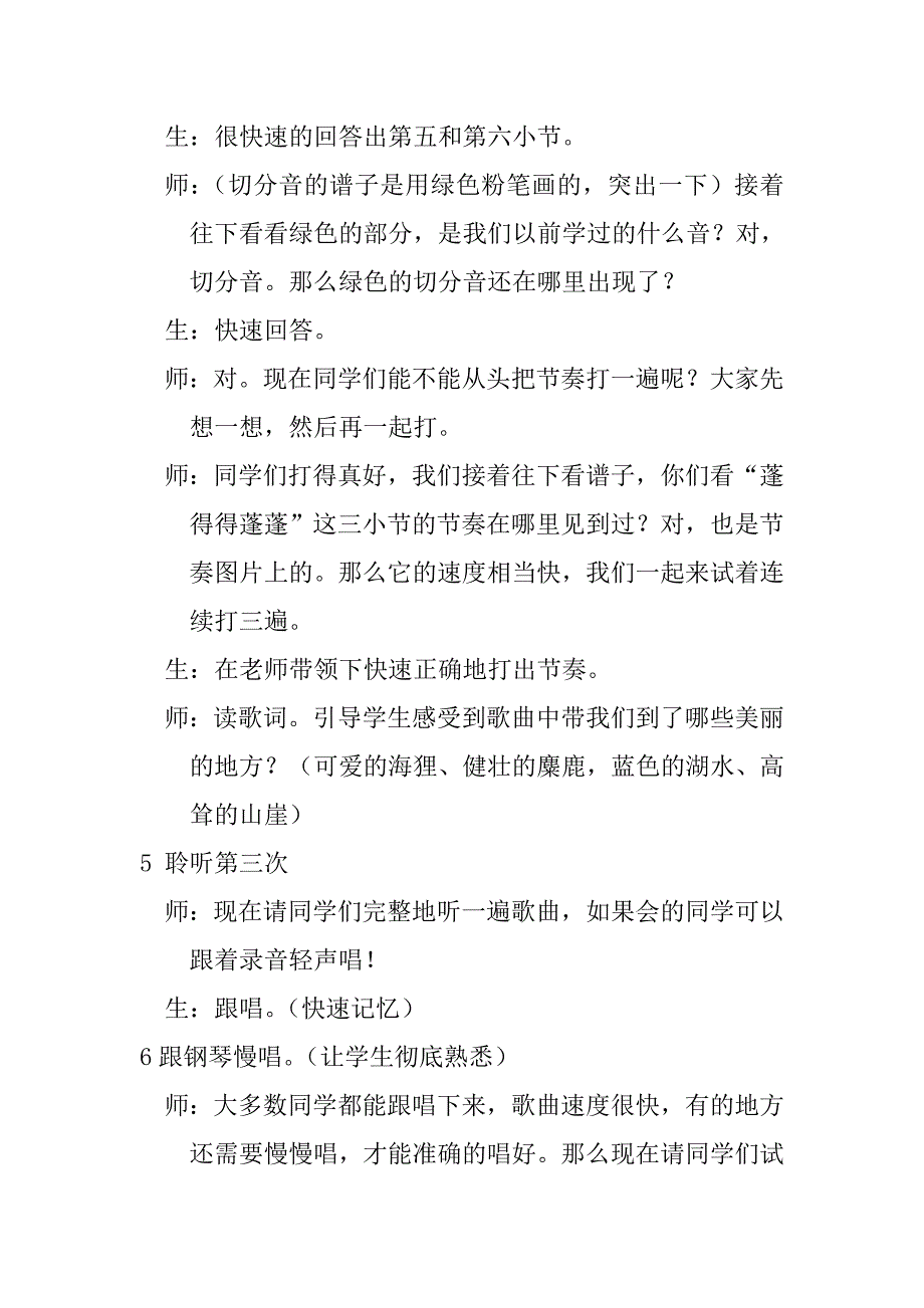 西关实验小学徐宁《白桦林好地方》教案.doc_第5页