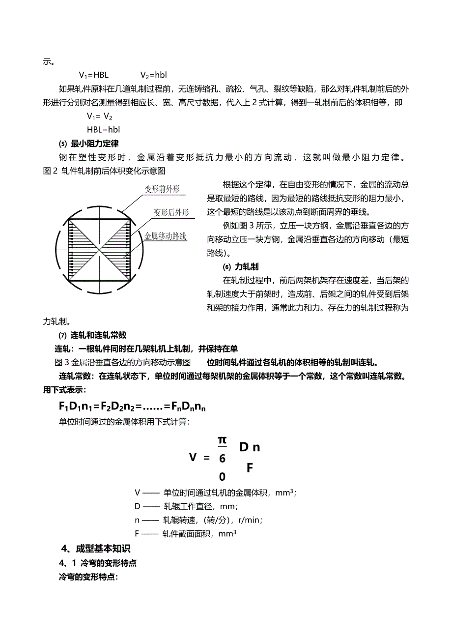 冷弯型钢生产培训讲义_第4页