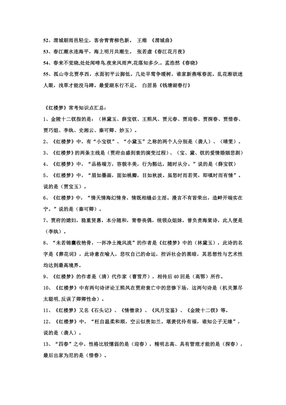 小升初语文基础知识复习_第4页