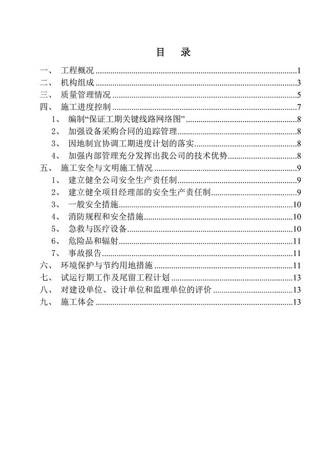 高速公路机电工程施工总结