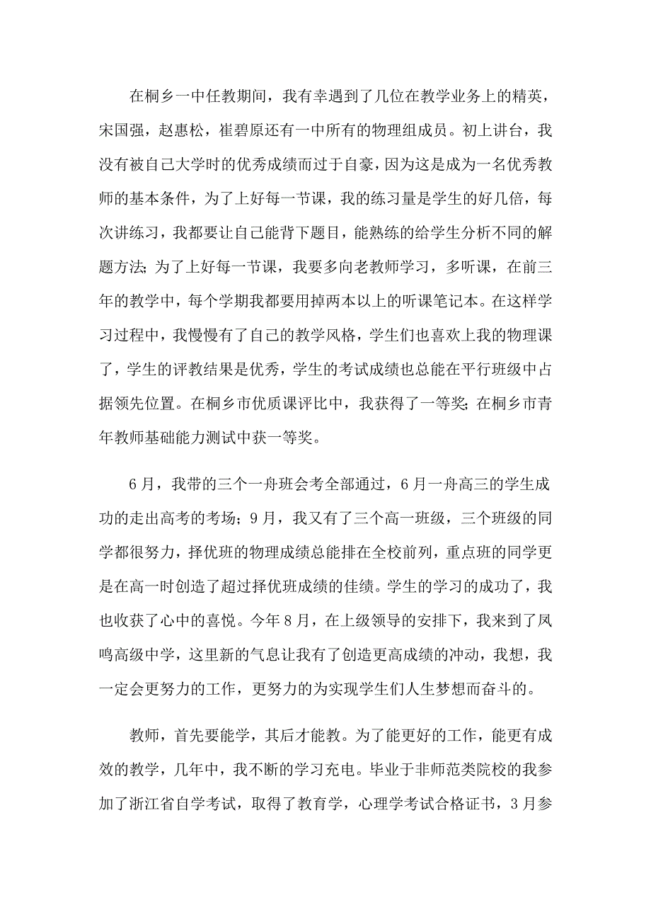 物理教师工作述职报告_第2页