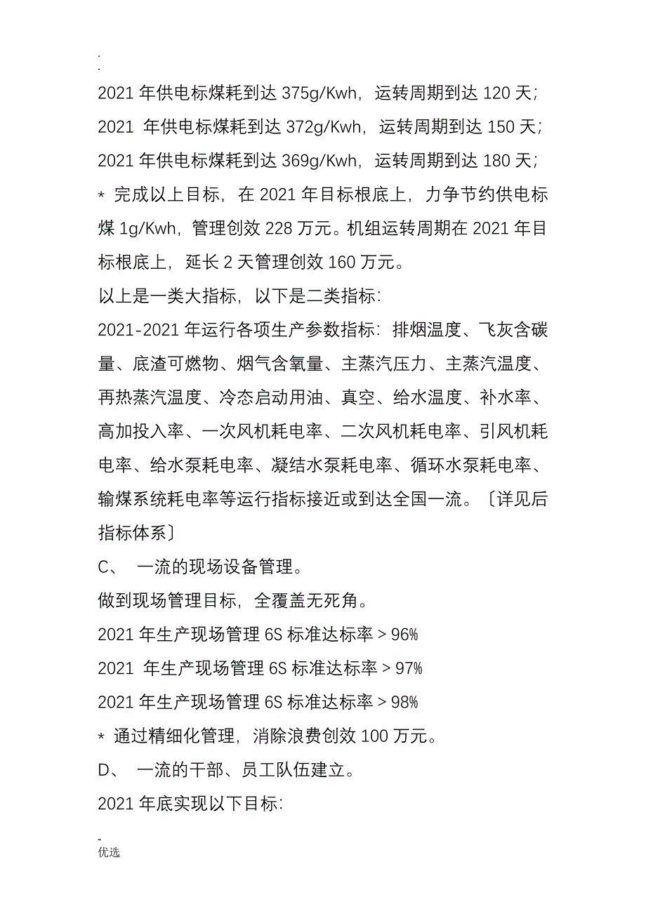 电厂对标实施方案_第2页