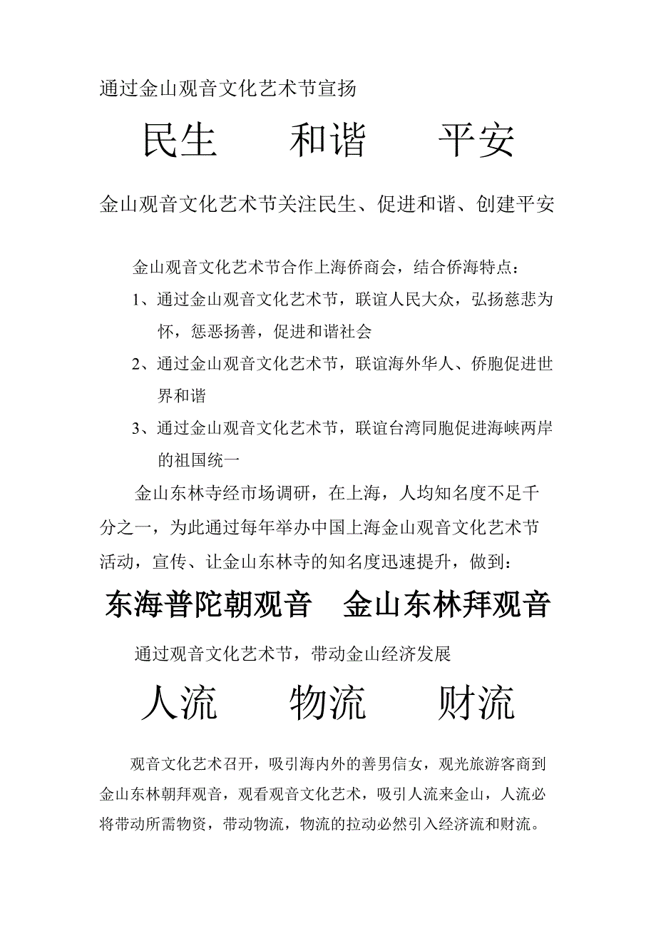 文化艺术节策划方案.doc_第4页