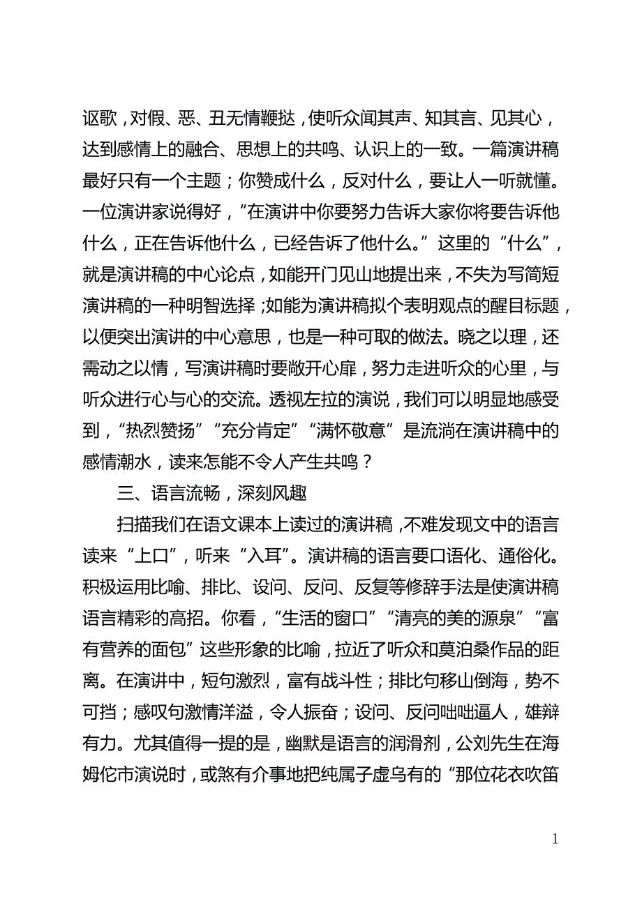 应用文写作之演讲稿(全文)_第2页