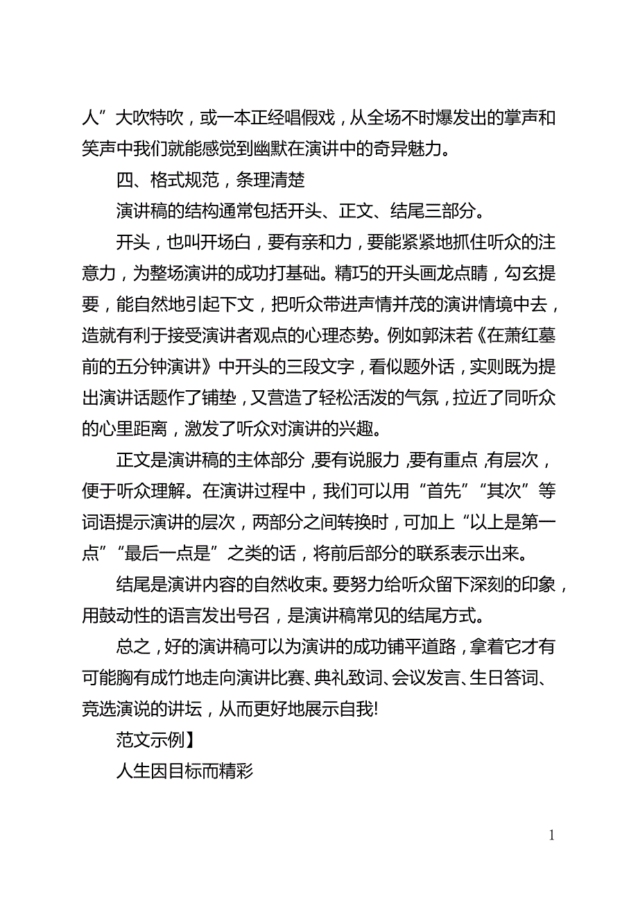 应用文写作之演讲稿(全文)_第3页