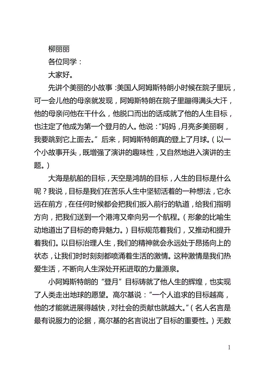 应用文写作之演讲稿(全文)_第4页