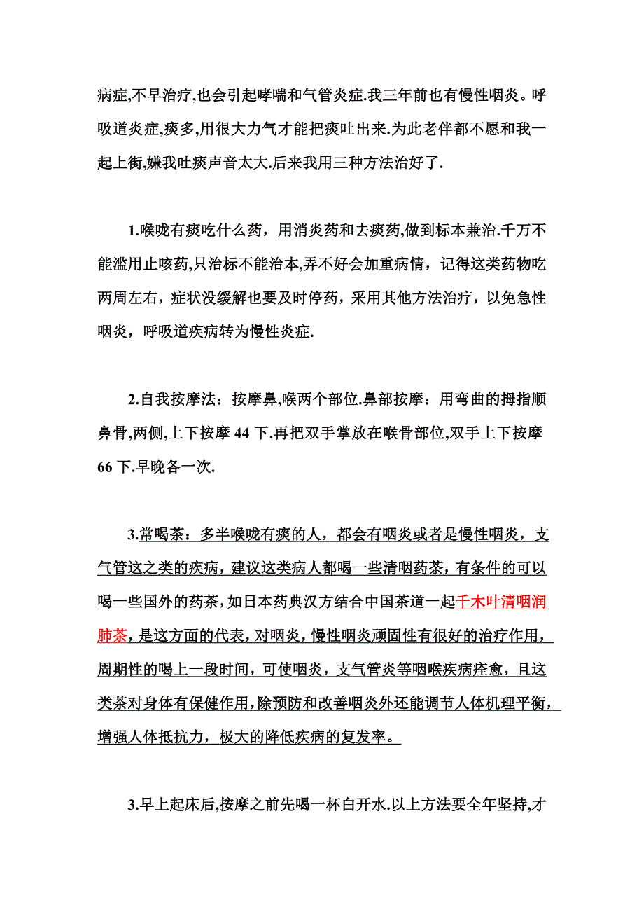 喉咙有痰吃什么药.doc_第2页