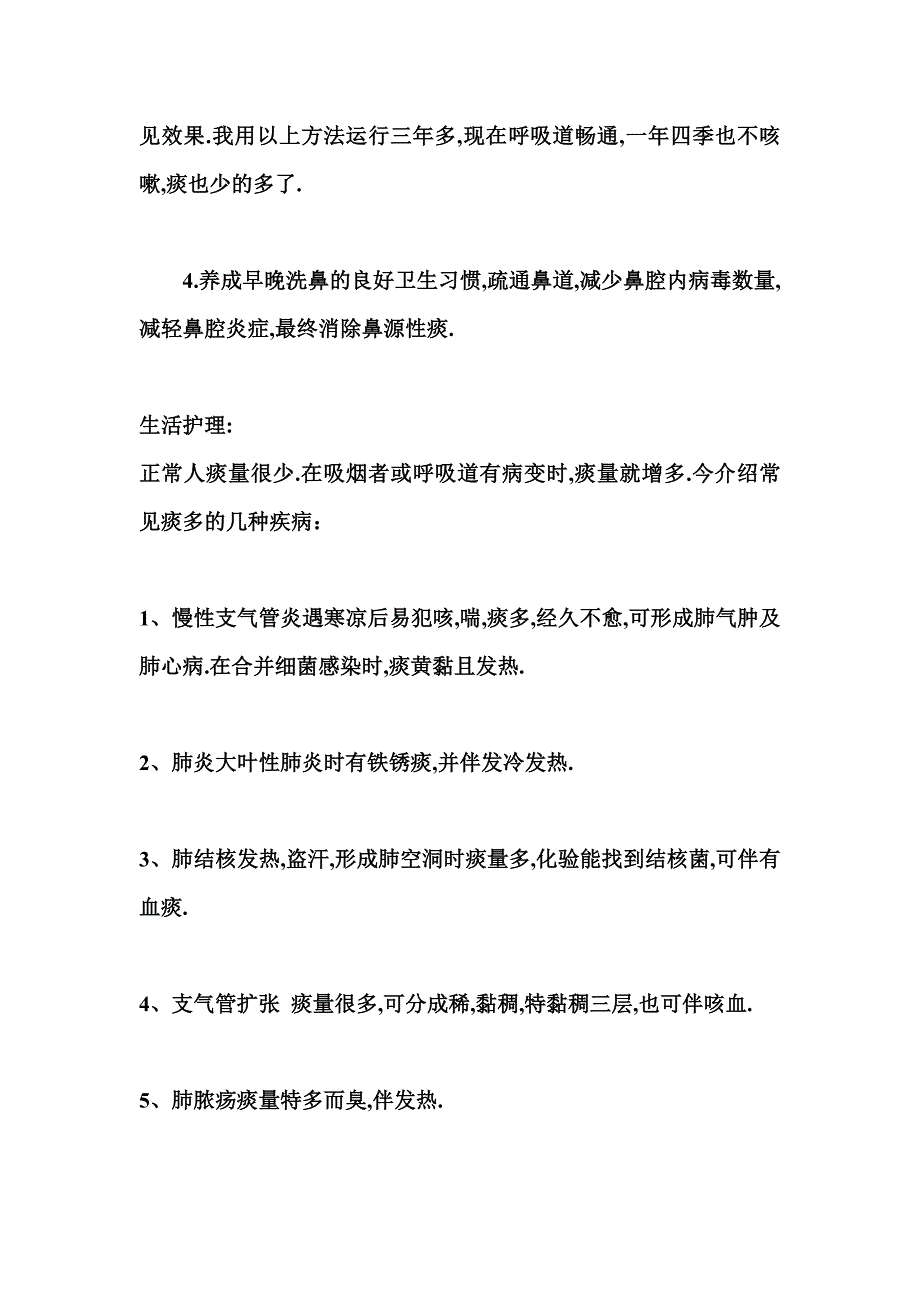 喉咙有痰吃什么药.doc_第3页