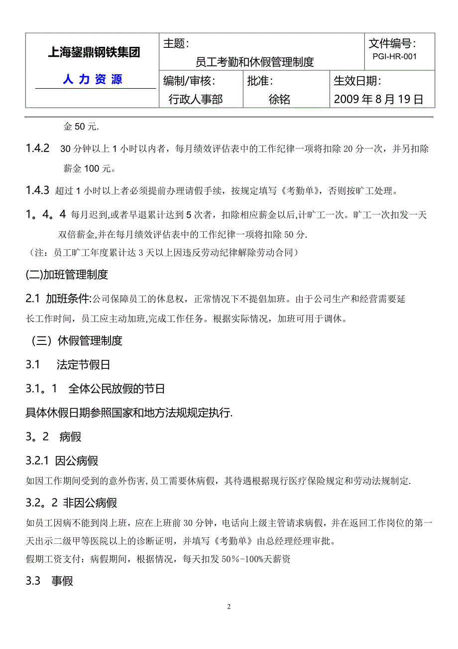 员工考勤和休假管理制度-(1)_第2页