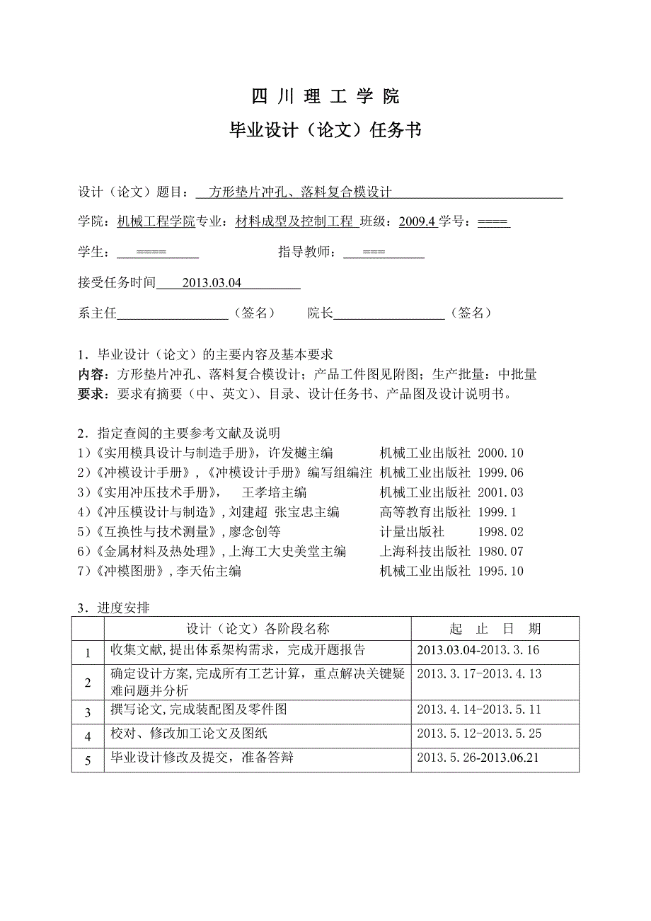 毕业论文-形方垫片冲孔、落料复合模设计.doc_第2页