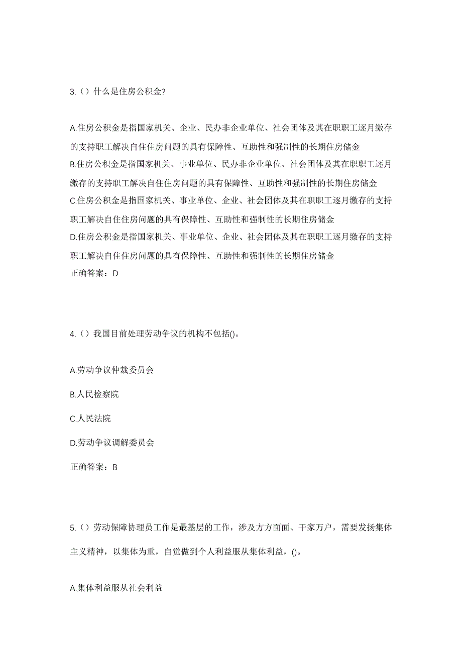 2023年湖北省孝感市汉川市汈汊湖养殖场东升村社区工作人员考试模拟题及答案_第2页