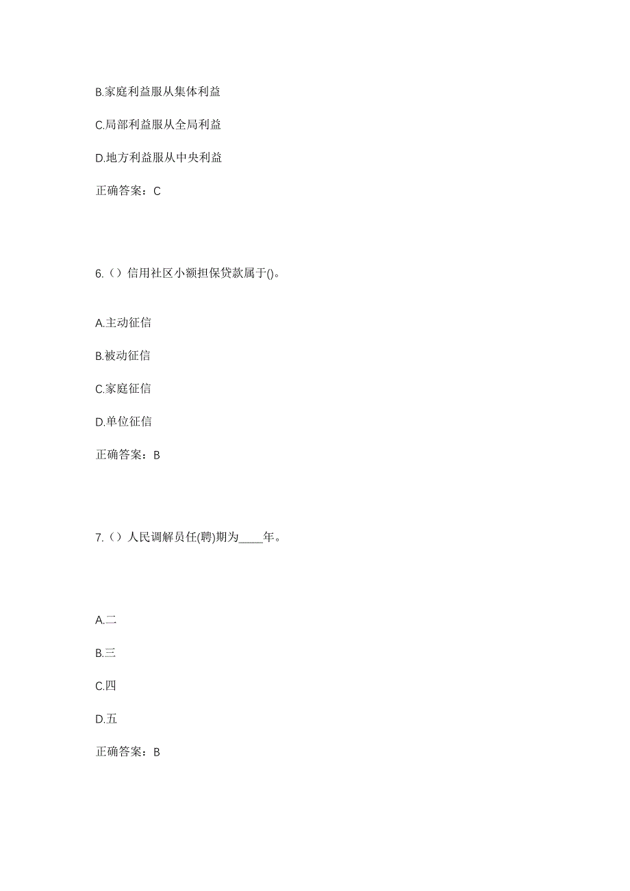 2023年湖北省孝感市汉川市汈汊湖养殖场东升村社区工作人员考试模拟题及答案_第3页