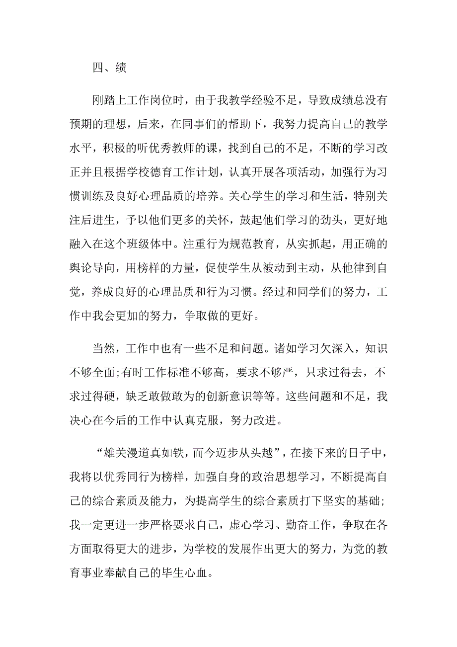 小学语文教师试用期转正工作总结_第3页