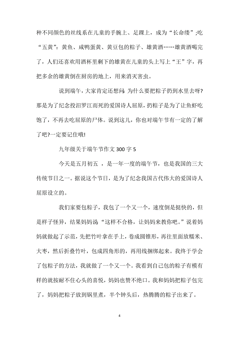 九年级关于端午节作文300字.doc_第4页