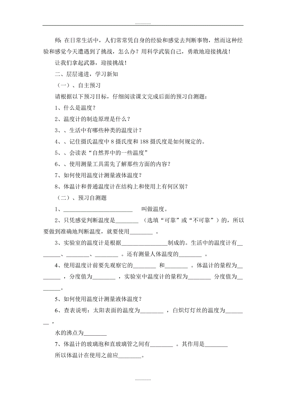 人教版八年级物理第三章物态变化第1节温度导学案_第2页