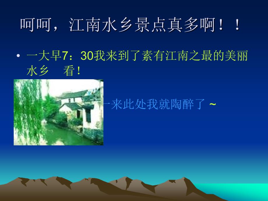 《江南名胜古迹》PPT课件.ppt_第4页