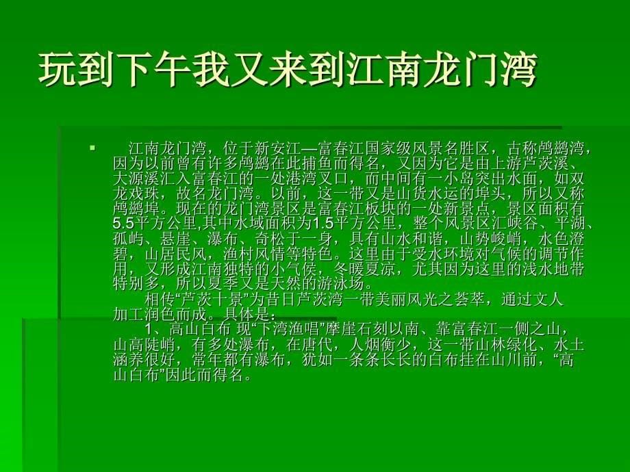 《江南名胜古迹》PPT课件.ppt_第5页