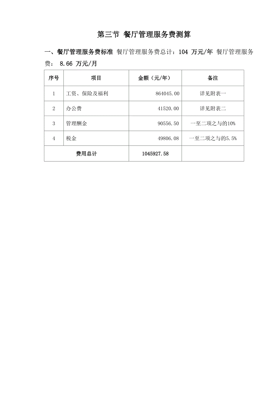 餐饮服务方案_第3页