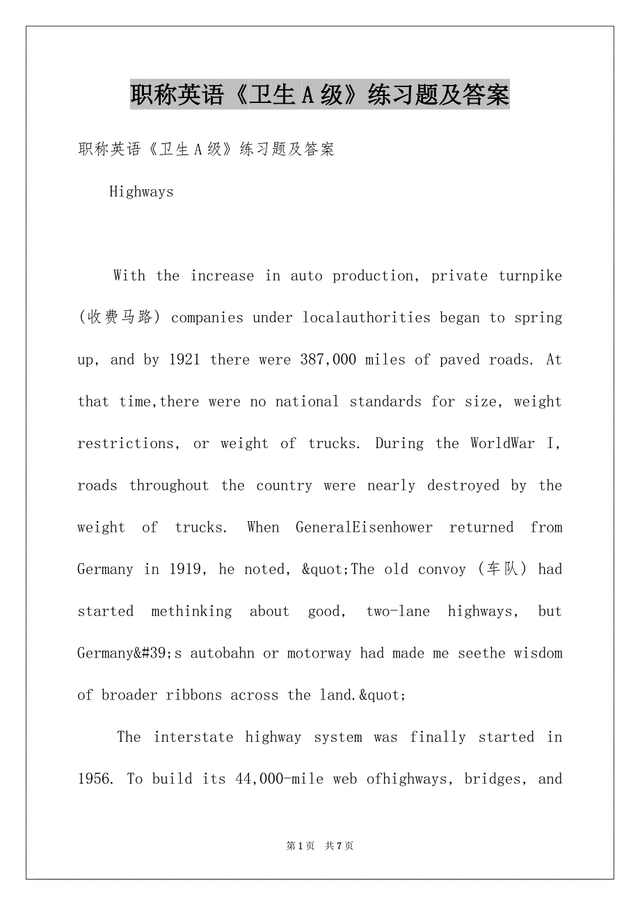 职称英语《卫生A级》练习题及答案_第1页