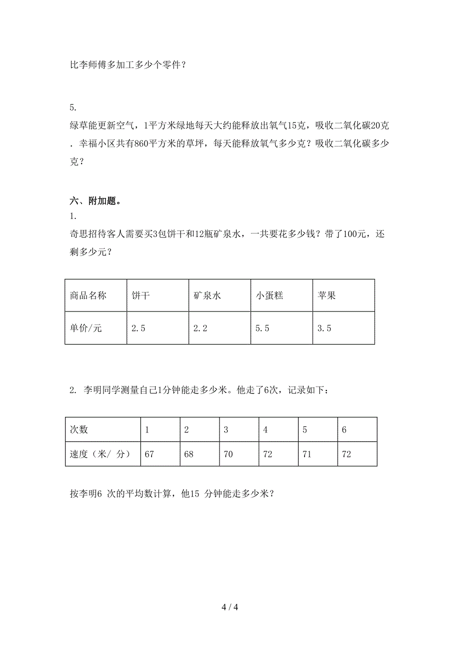 四年级数学上册期中考试完整版_第4页