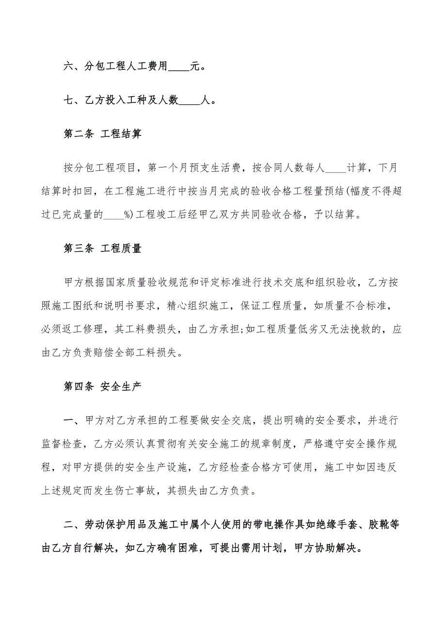 2022年建筑施工分包合同范本_第2页