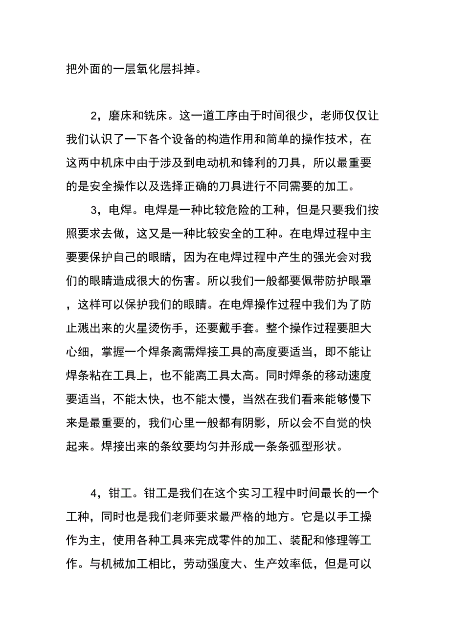 XX大学生金工工作实习报告_第2页