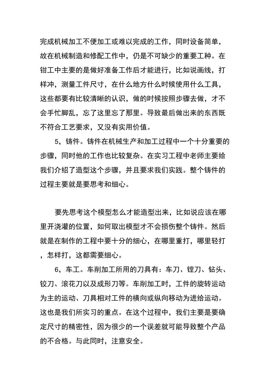 XX大学生金工工作实习报告_第3页