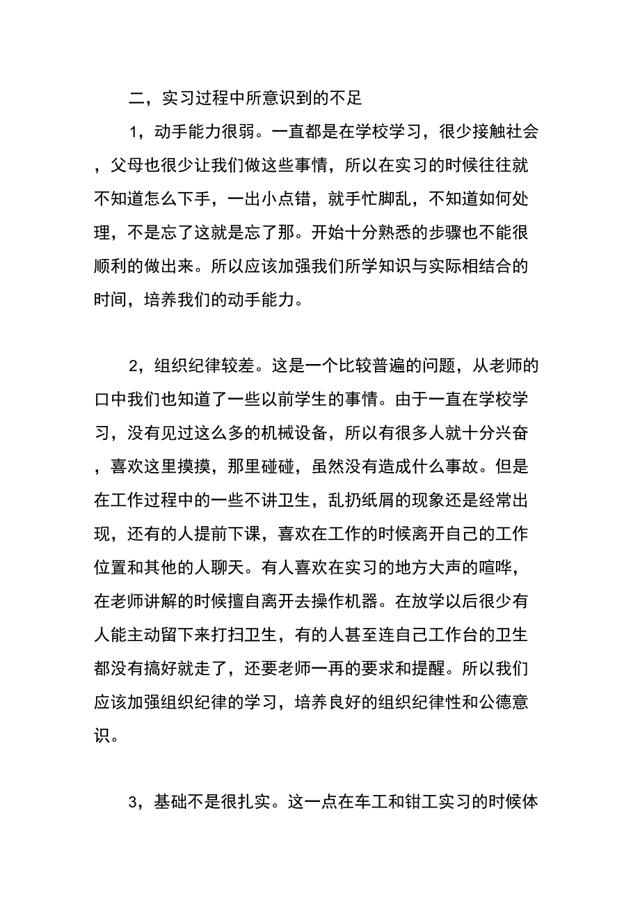 XX大学生金工工作实习报告_第4页