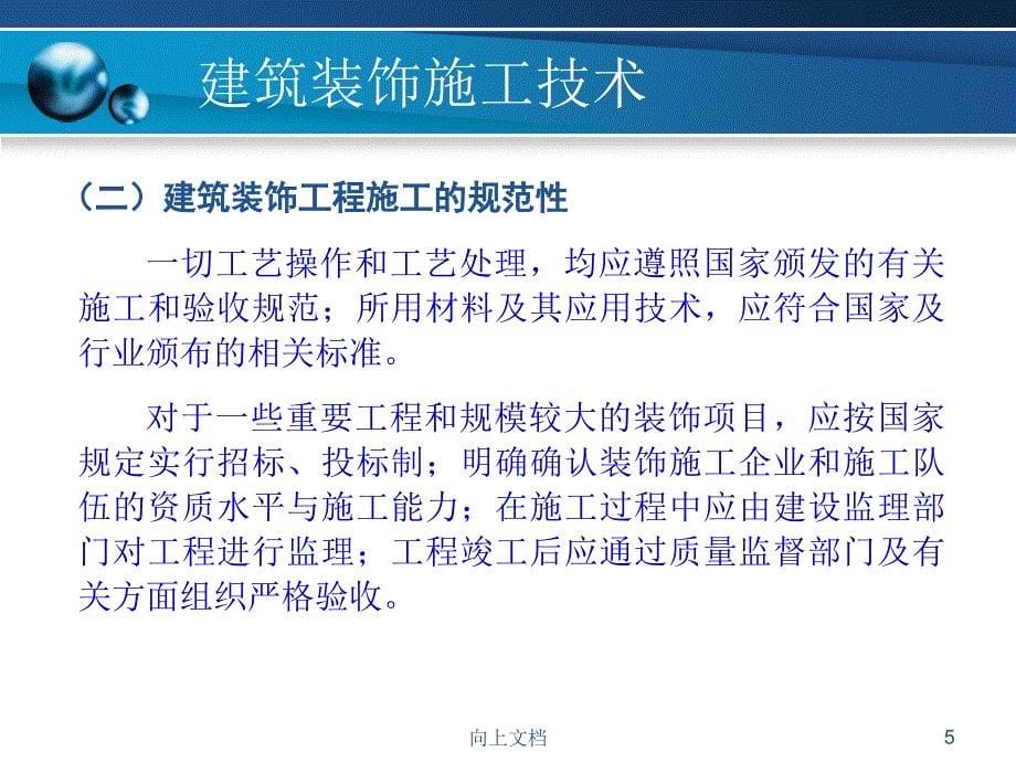 第一章建筑装饰施工的基本概念高教课件_第5页