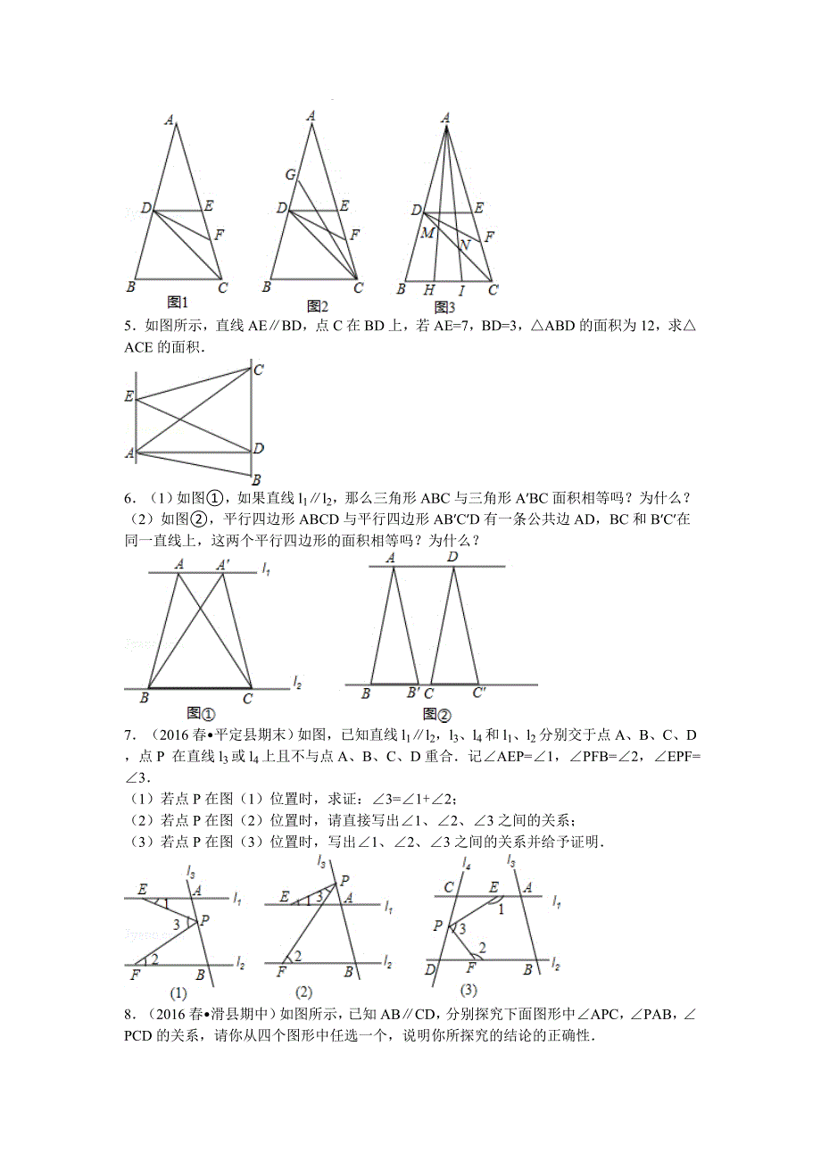 初二数学平行线难题训练_第2页