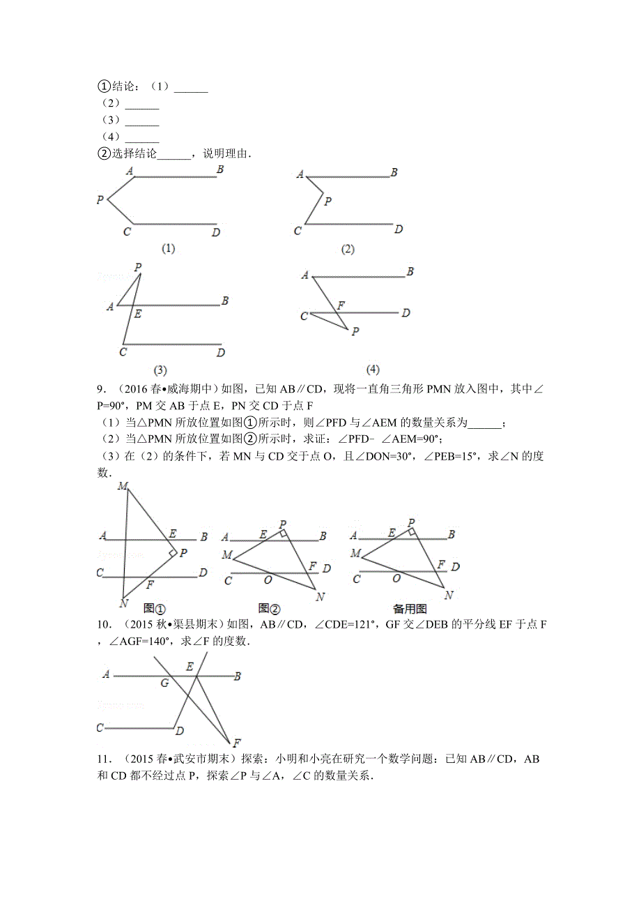 初二数学平行线难题训练_第3页