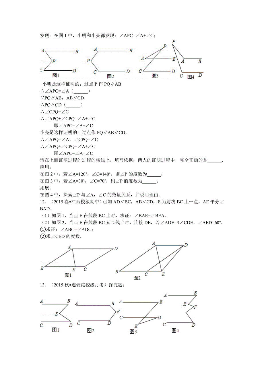 初二数学平行线难题训练_第4页