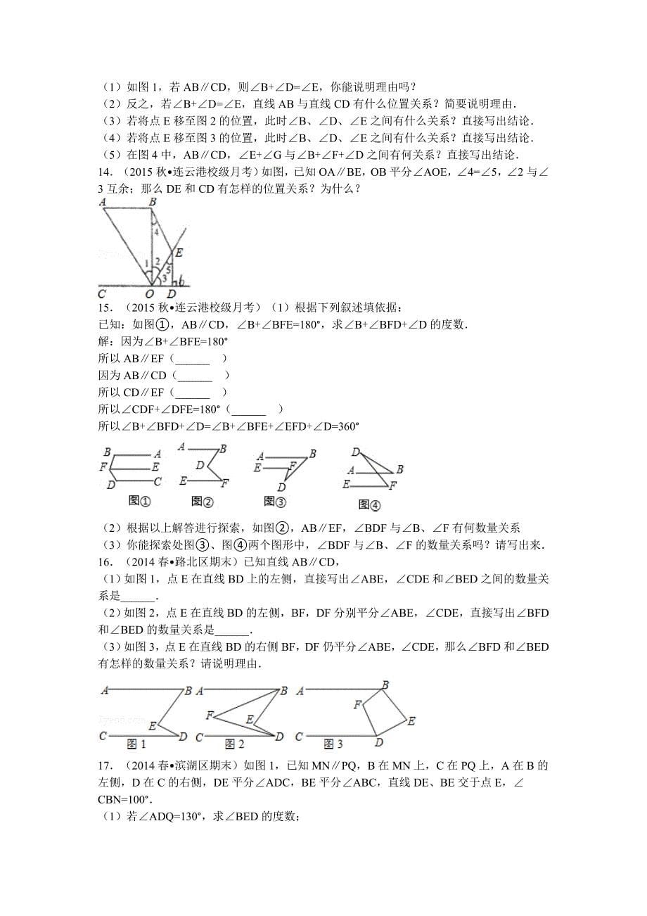 初二数学平行线难题训练_第5页