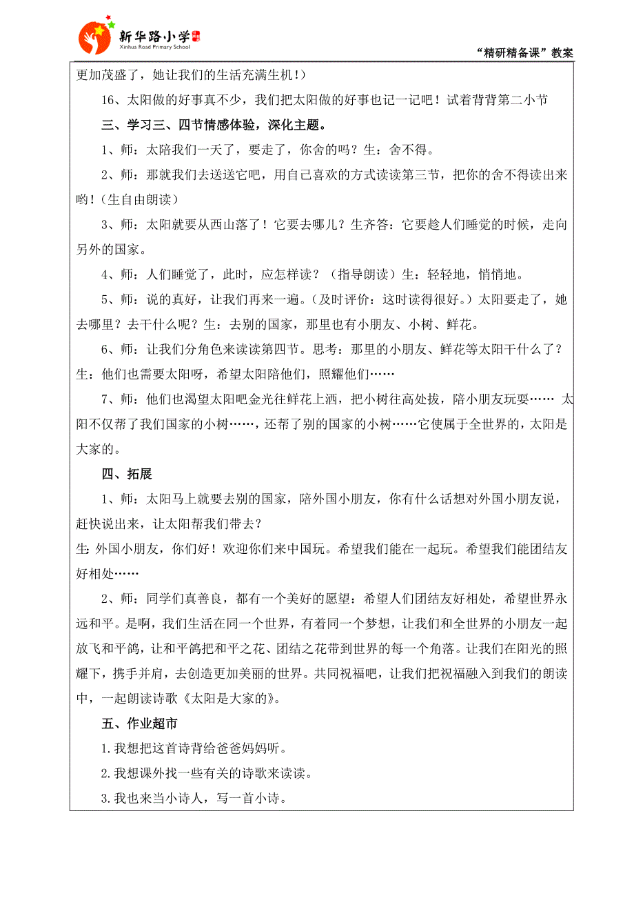 25《太阳是大家的》教学设计_第4页