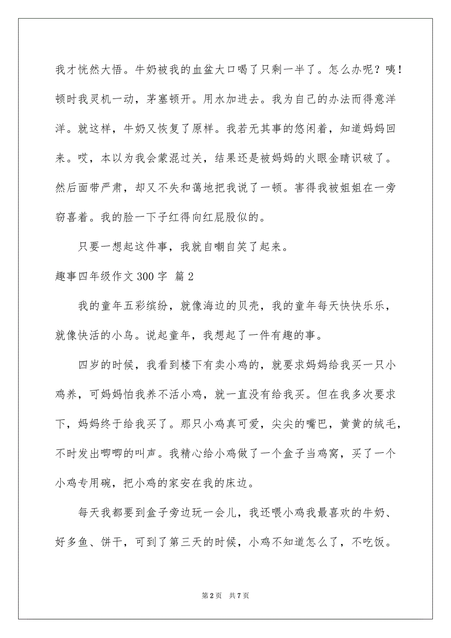 有关趣事四年级作文300字集锦六篇_第2页