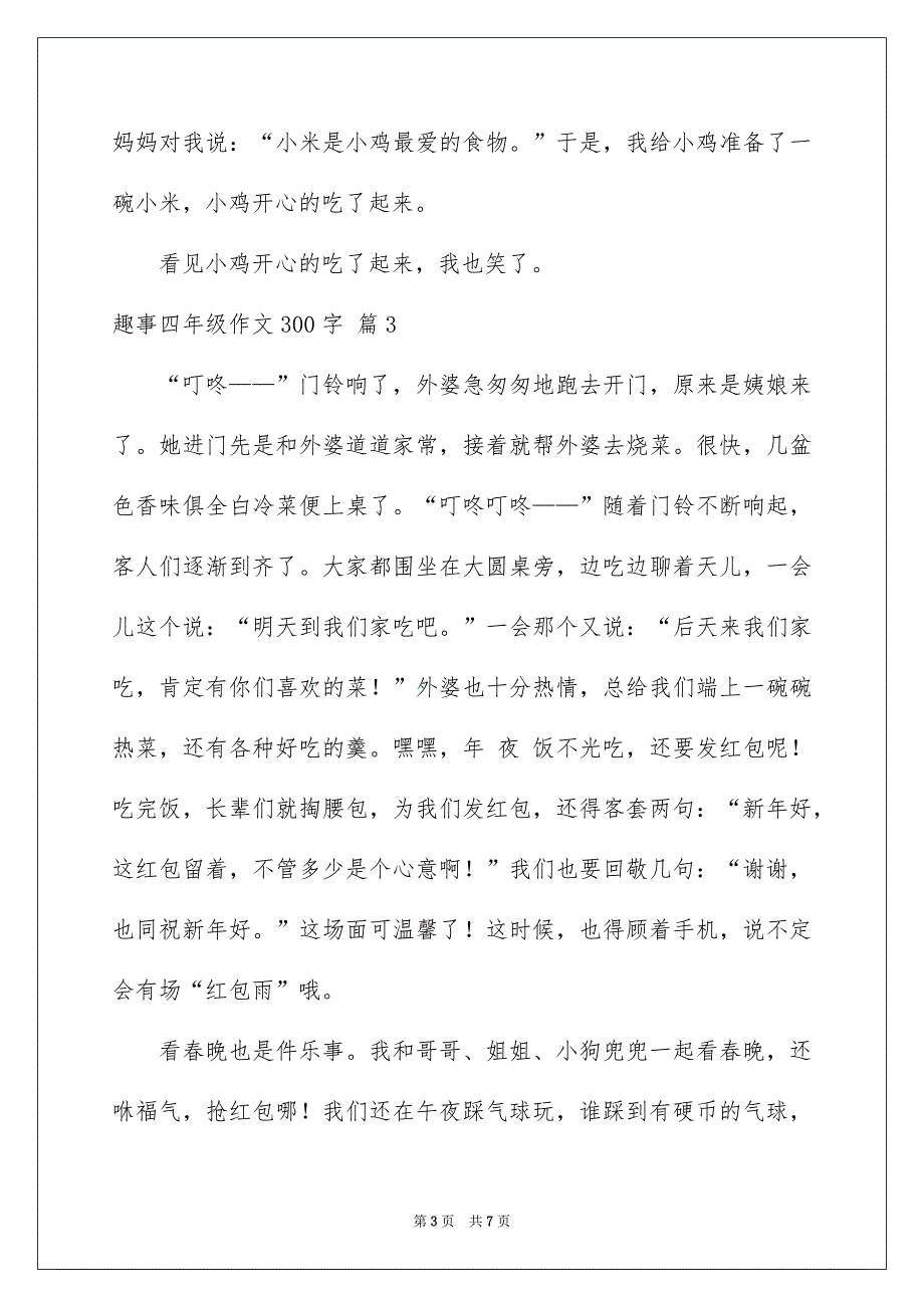 有关趣事四年级作文300字集锦六篇_第3页