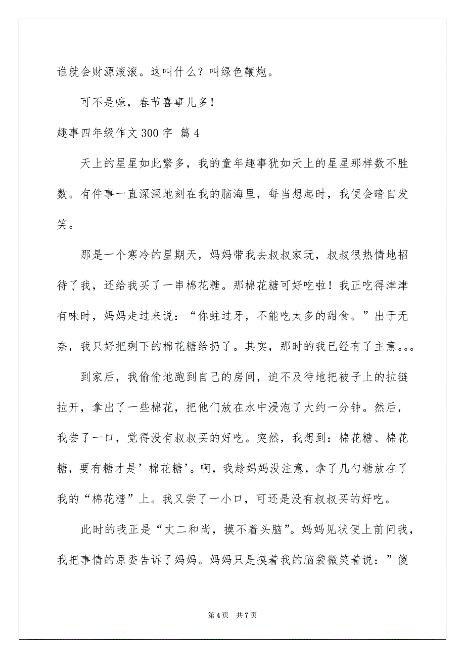 有关趣事四年级作文300字集锦六篇_第4页