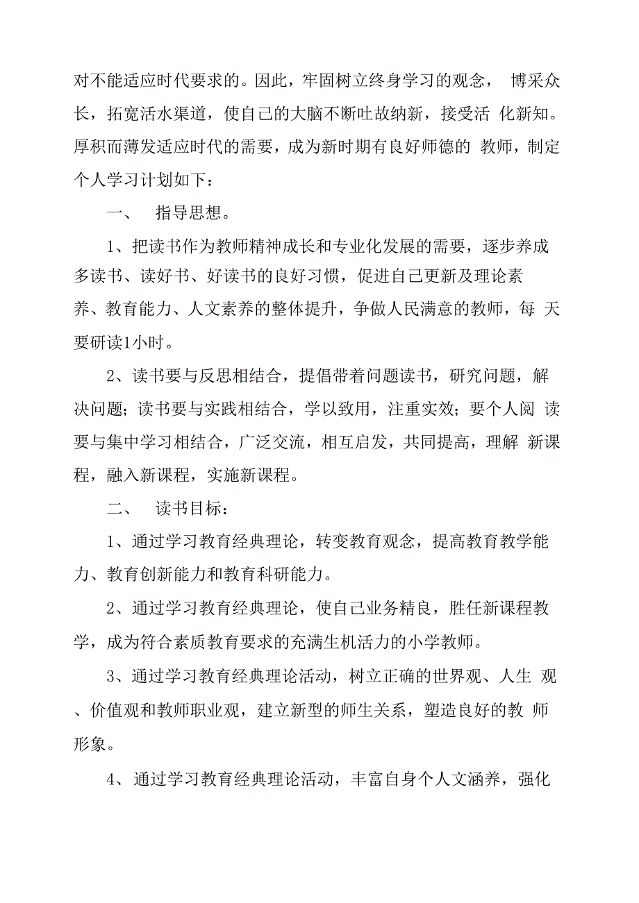 每月读书学习计划_第3页