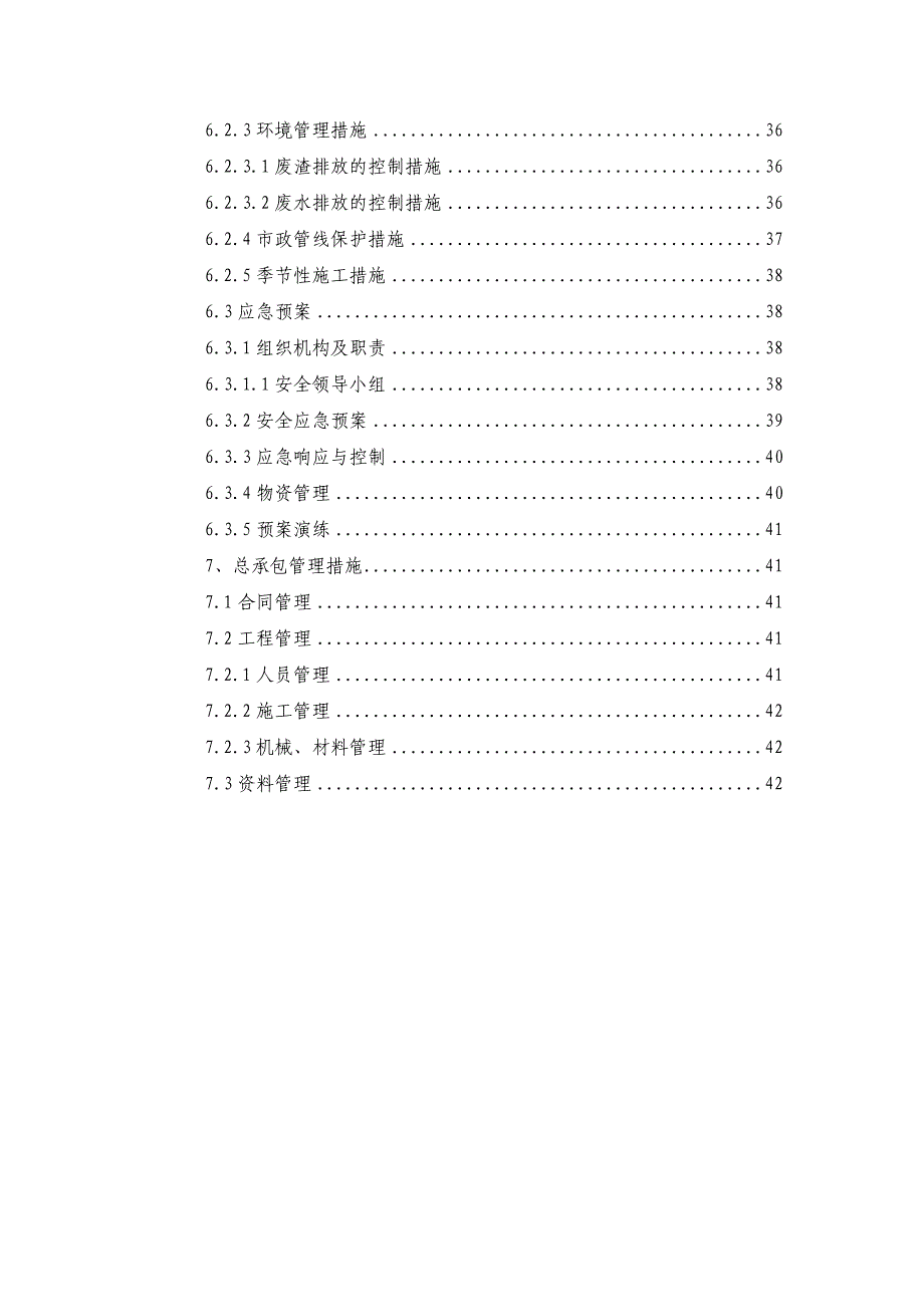 上海某道路延伸工程高架桥首件钻孔灌注桩施工专项方案_第4页