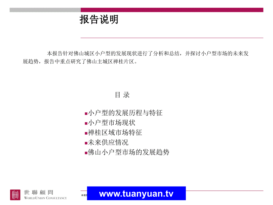 佛山市小户型市场的研究的报告－桂城区小户型市场_第2页