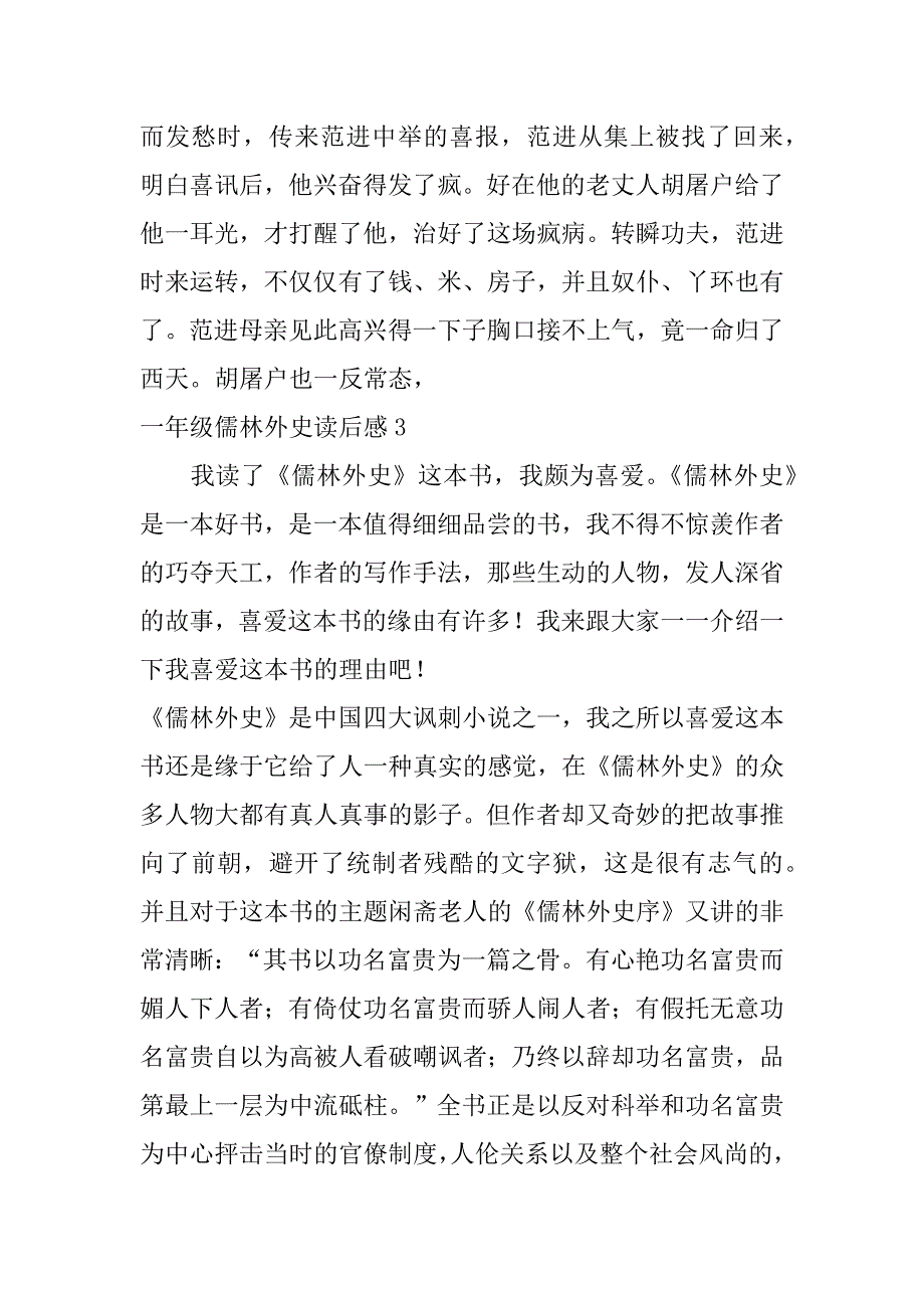 2023年一年级儒林外史读后感3篇儒林外史读后感小报_第4页