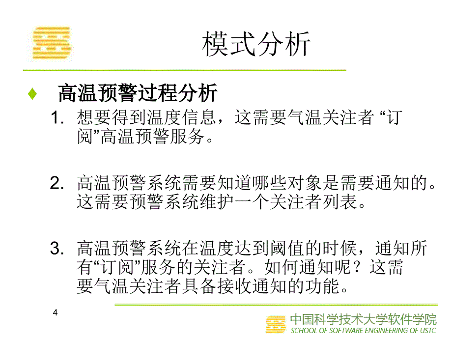 观察者模式ppt课件_第4页