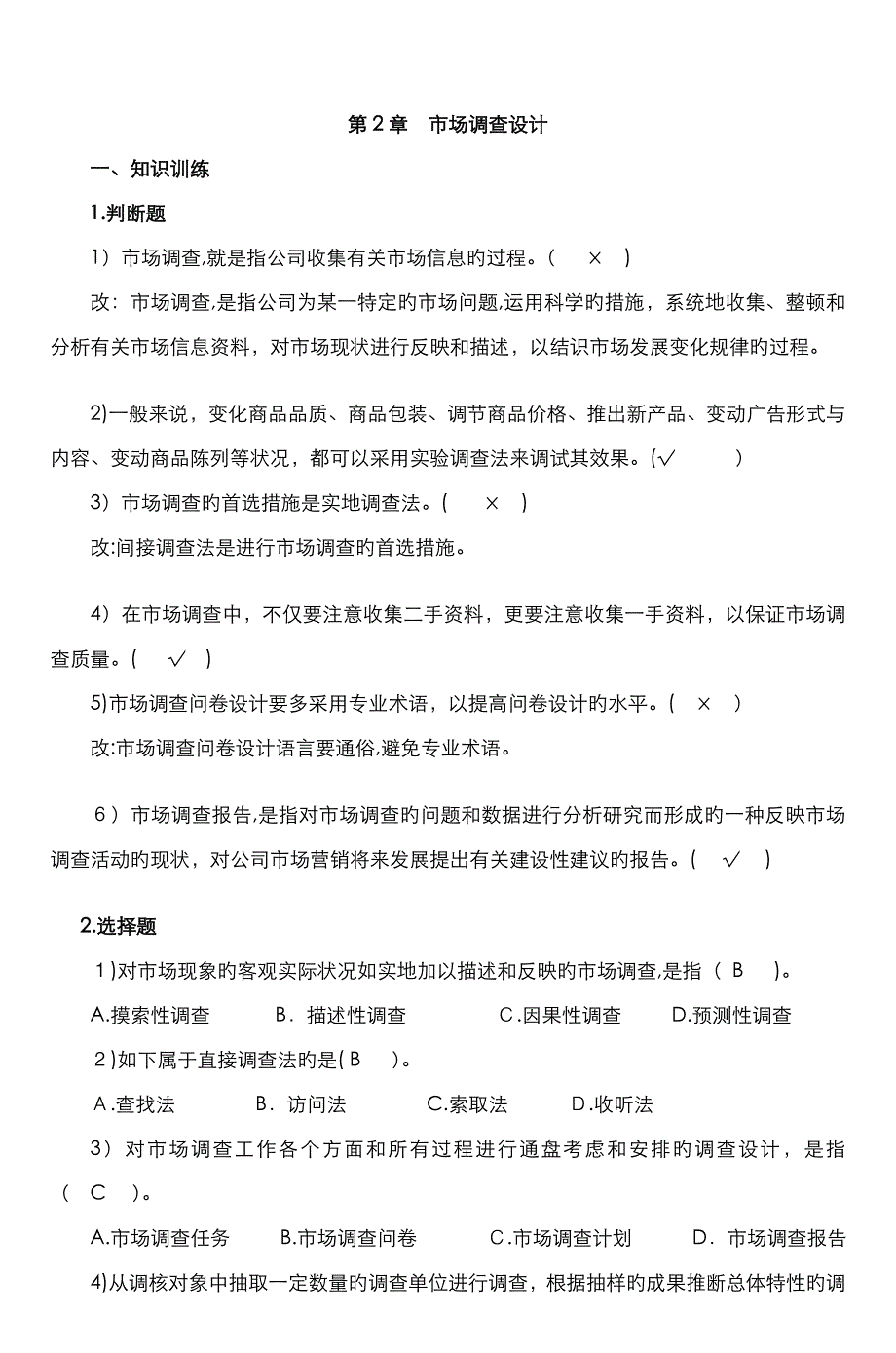 《市场营销基础》参考答案_第4页