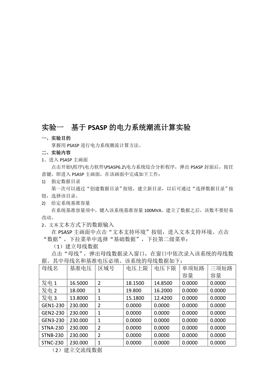 电力系统分析实验报告_第1页