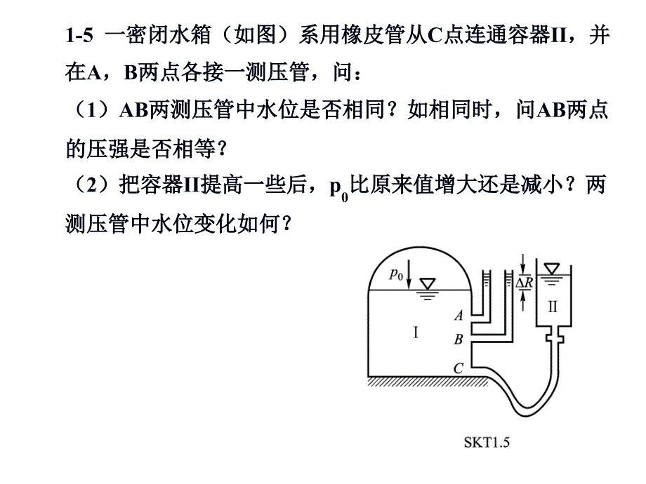 水力学第一章水静力学教育研究_第3页