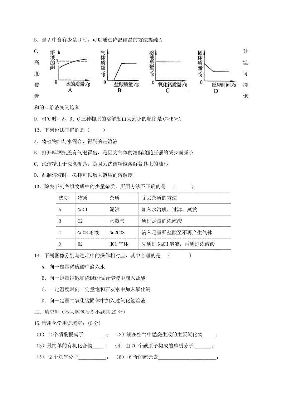 广东省惠州市惠阳区初中化学毕业生学业综合测试试题_第3页